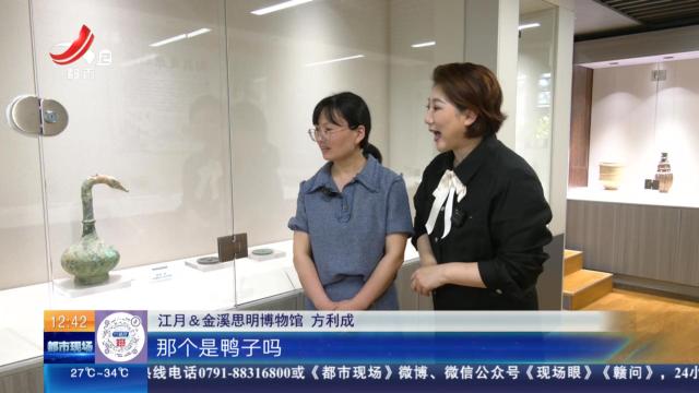 【家有收藏·“私”博寻宝·抚州金溪】思明博物馆：青铜鸭形熏炉
