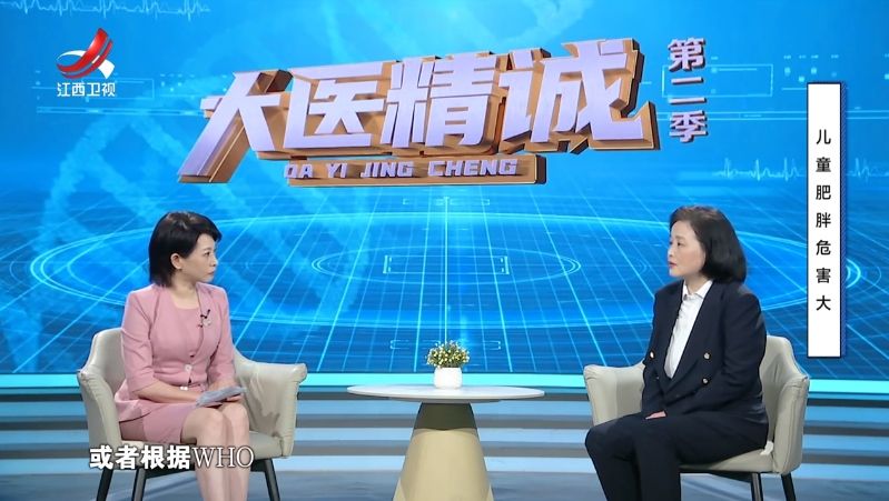 大医精诚20250620 儿童肥胖危害大