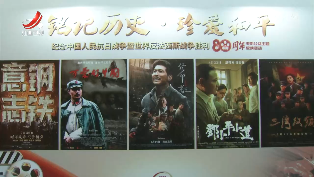 “铭记历史·珍爱和平”电影公益主题放映活动启动