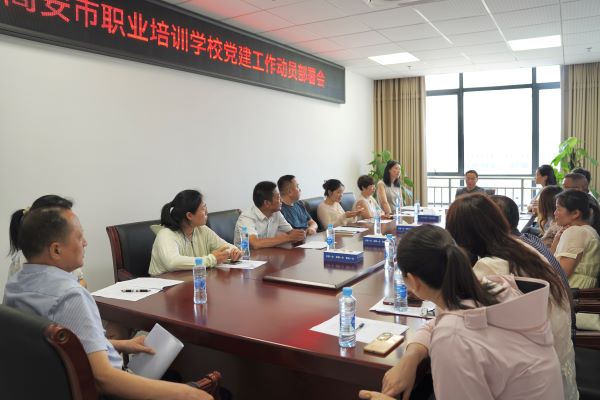 高安市人社局召开全市职业培训学校党建工作动员部署会