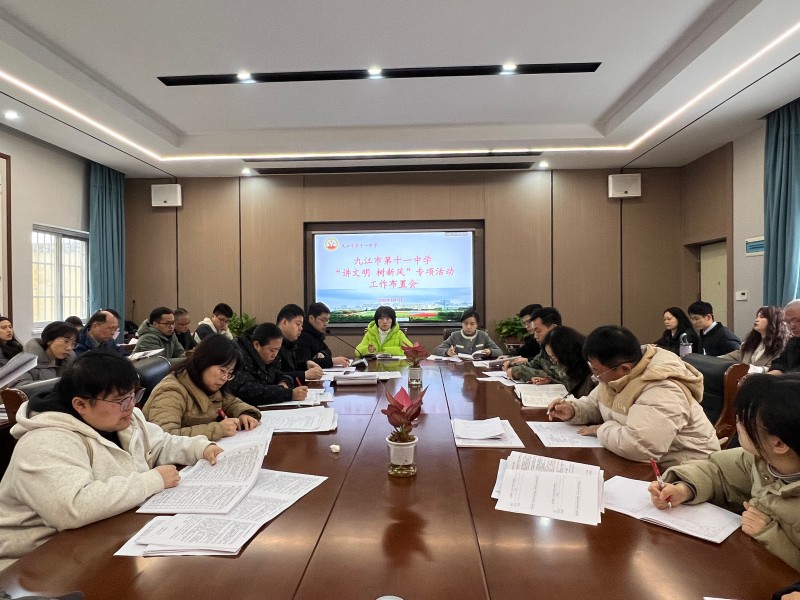 从言行起步，由你我践行——九江市第十一中学开展“讲文明树新风”专项活动