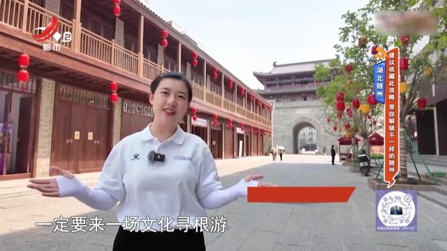 湖北随州：建议收藏此攻略 带你解锁不一样的随州
