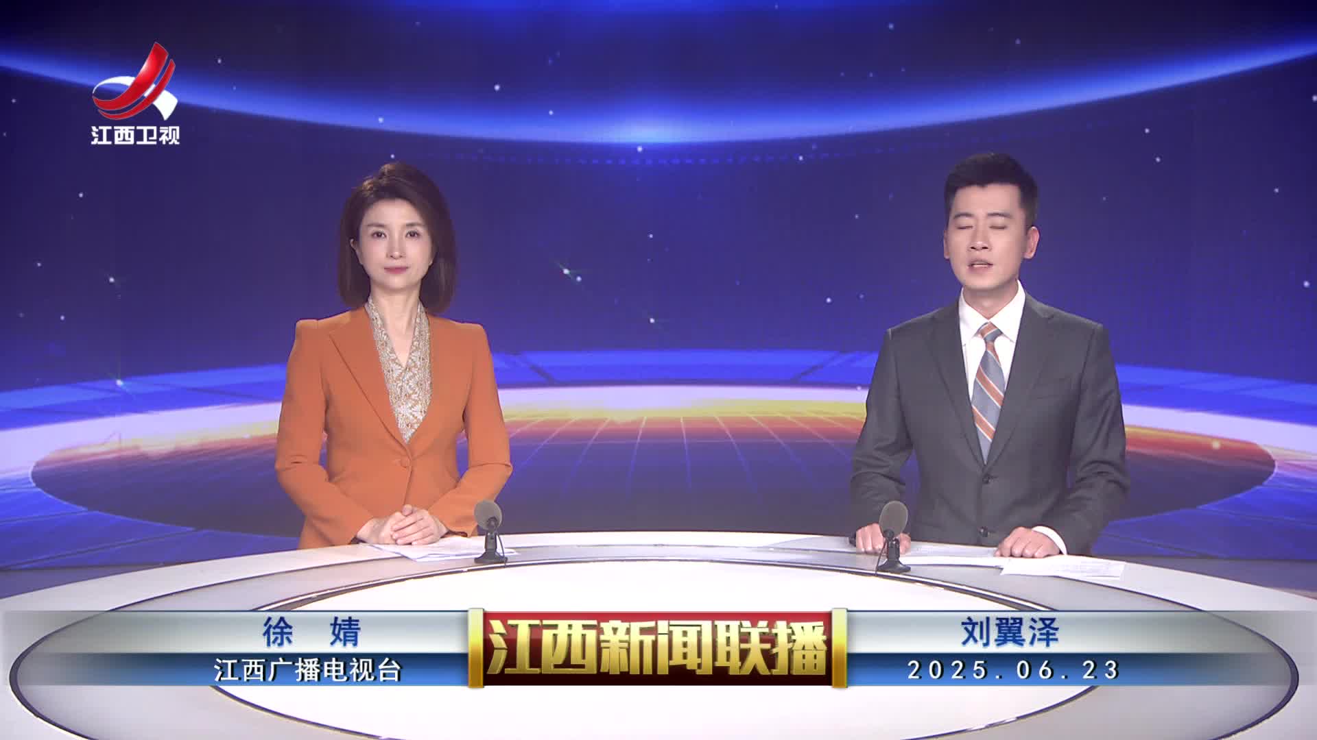 江西新闻联播20250623