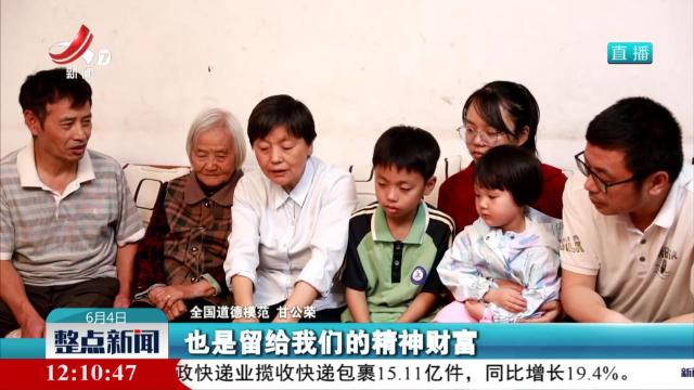 【弘扬优良家风 培育文明新风】三枚奖章 一座丰碑