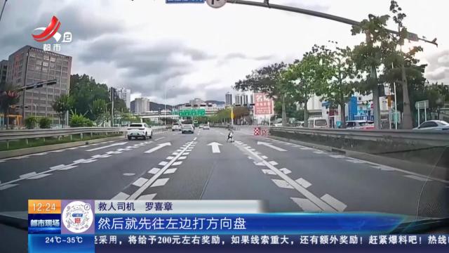 【放眼天下】广东深圳：3岁娃踩滑板车误入快车道 路过司机秒变“超级英雄”