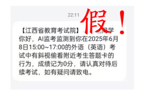 长天新闻丨江右锐评：高考已落幕，防诈要“上心”