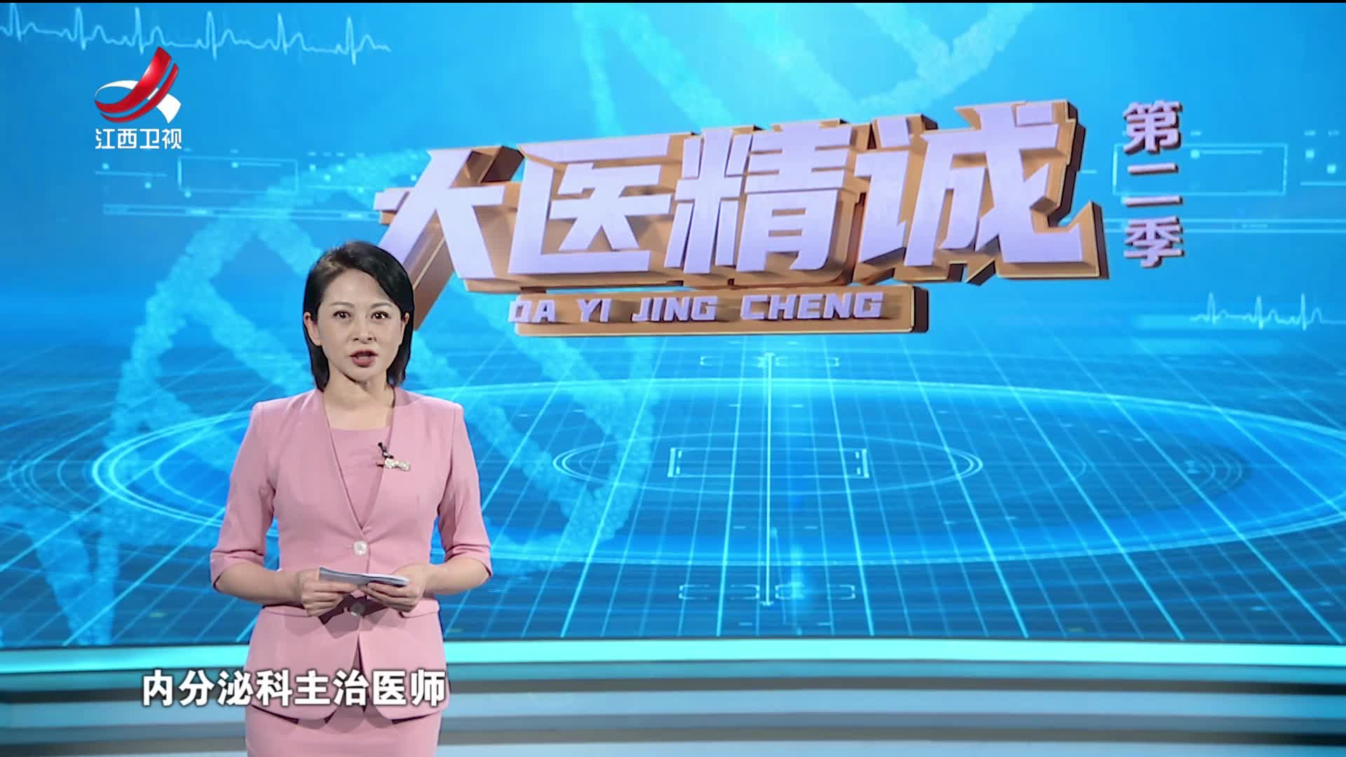 大医精诚20250620 拨开“假性”青春迷雾