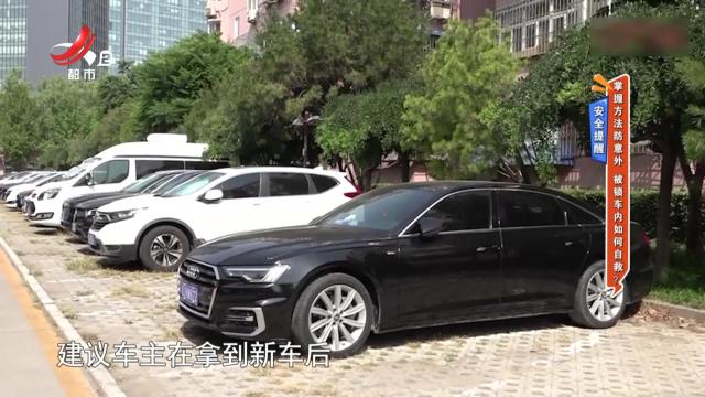 安全提醒——掌握方法防意外 被锁车内如何自救？