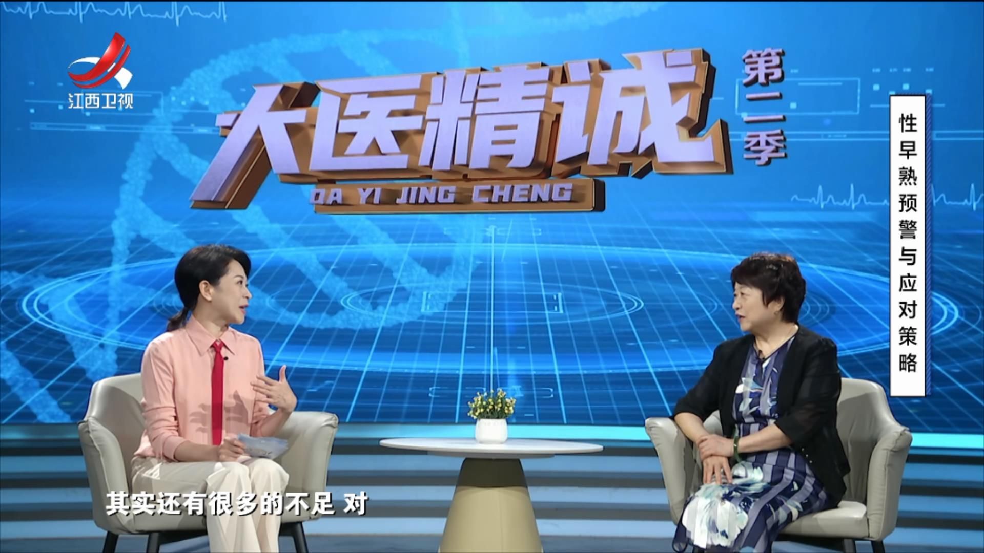 大医精诚20250712 性早熟预警与应对策略