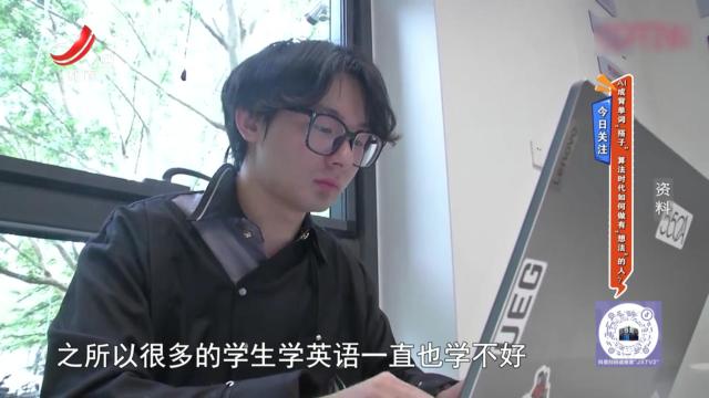 今日关注：AI成背单词“搭子” 算法时代如何做有“想法”的人？