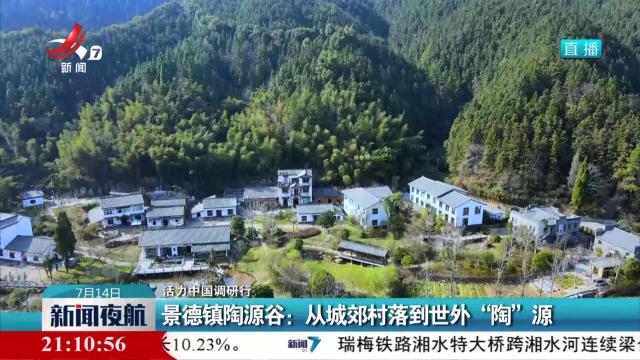 新闻夜航20250714