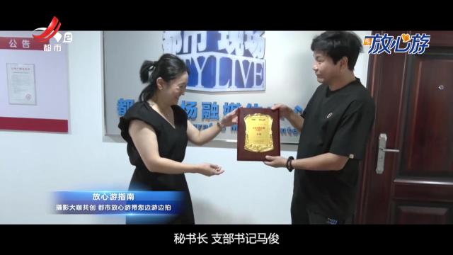 放心游指南：摄影大咖共创 都市放心游带您边游边拍