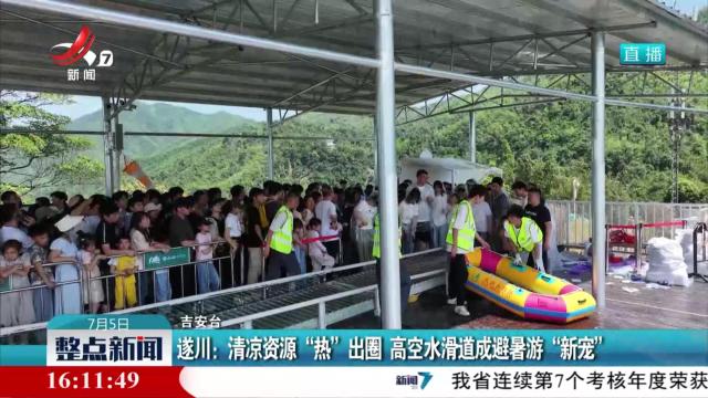 遂川：清凉资源“热”出圈 高空水滑道成避暑游“新宠”