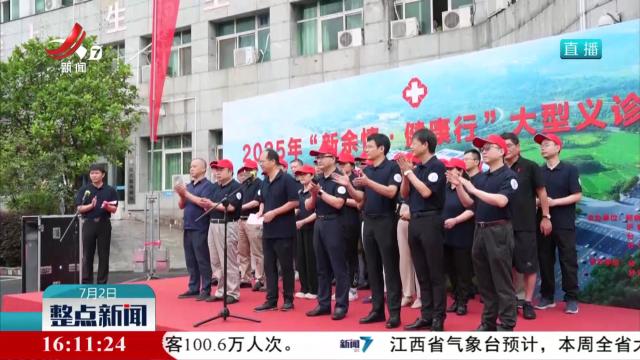 江西籍上海专家在分宜开展义诊活动