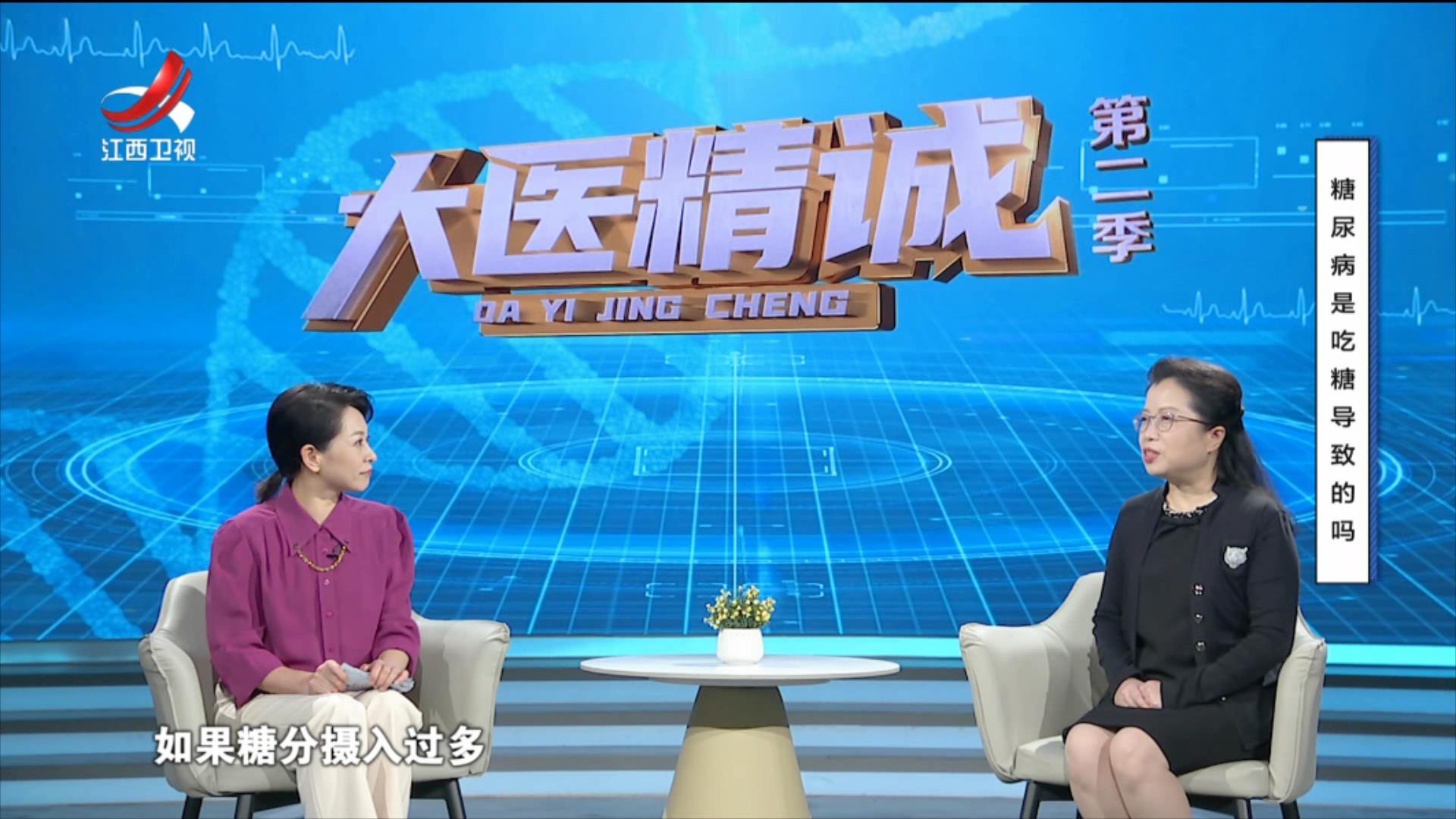 大医精诚20250712 糖尿病是吃糖导致的吗
