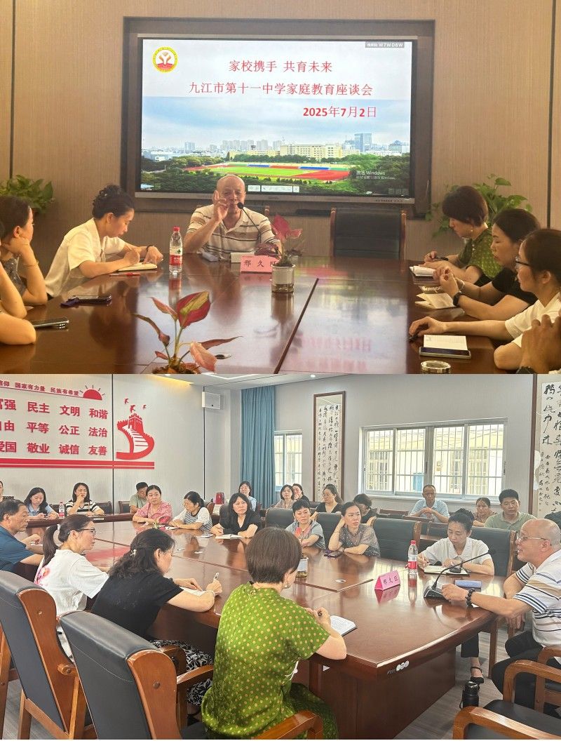 家校共育促成长 凝心聚力向未来——九江市第十一中学2024-2025学年度（下）期末家校共育系列活动