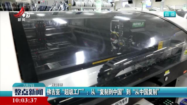 【一线调研】佛吉亚“超级工厂”：从“复制到中国”到“从中国复制”