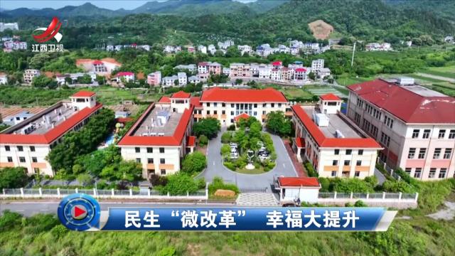 社会传真20250729 民生“微改革” 幸福大提升