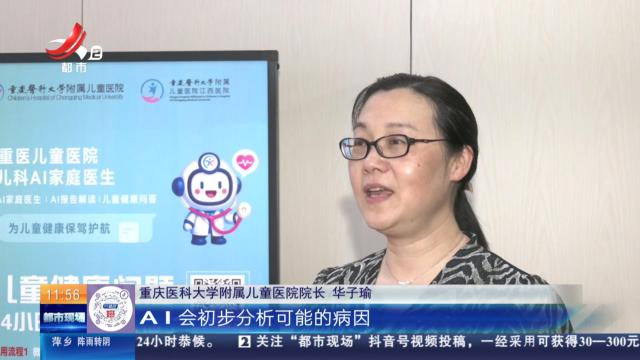 江西：国内首个儿科AI家庭医生落户我省 带娃看病不用愁