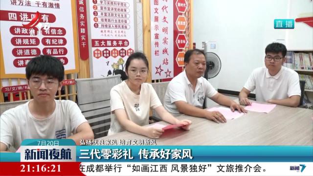 【弘扬优良家风 培育文明新风】三代零彩礼 传承好家风