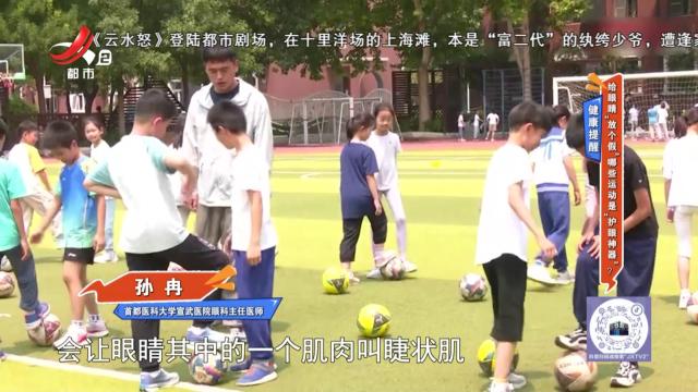 健康提醒：给眼睛“放个假”哪些运动是“护眼神器”？
