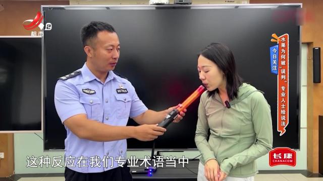 今日关注——水果为何被“误判” 专业人士给说法