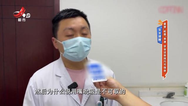 安全提醒：夏季“蛇患”来袭 学会这些技巧可保命