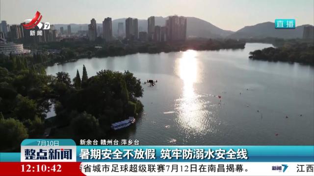 整点新闻20250710 12：00