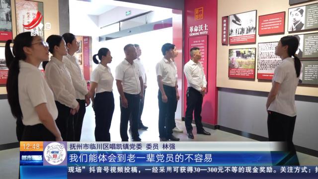 【赣闻天下】抚州临川：在革命先辈故居 百名党员过“特殊生日”