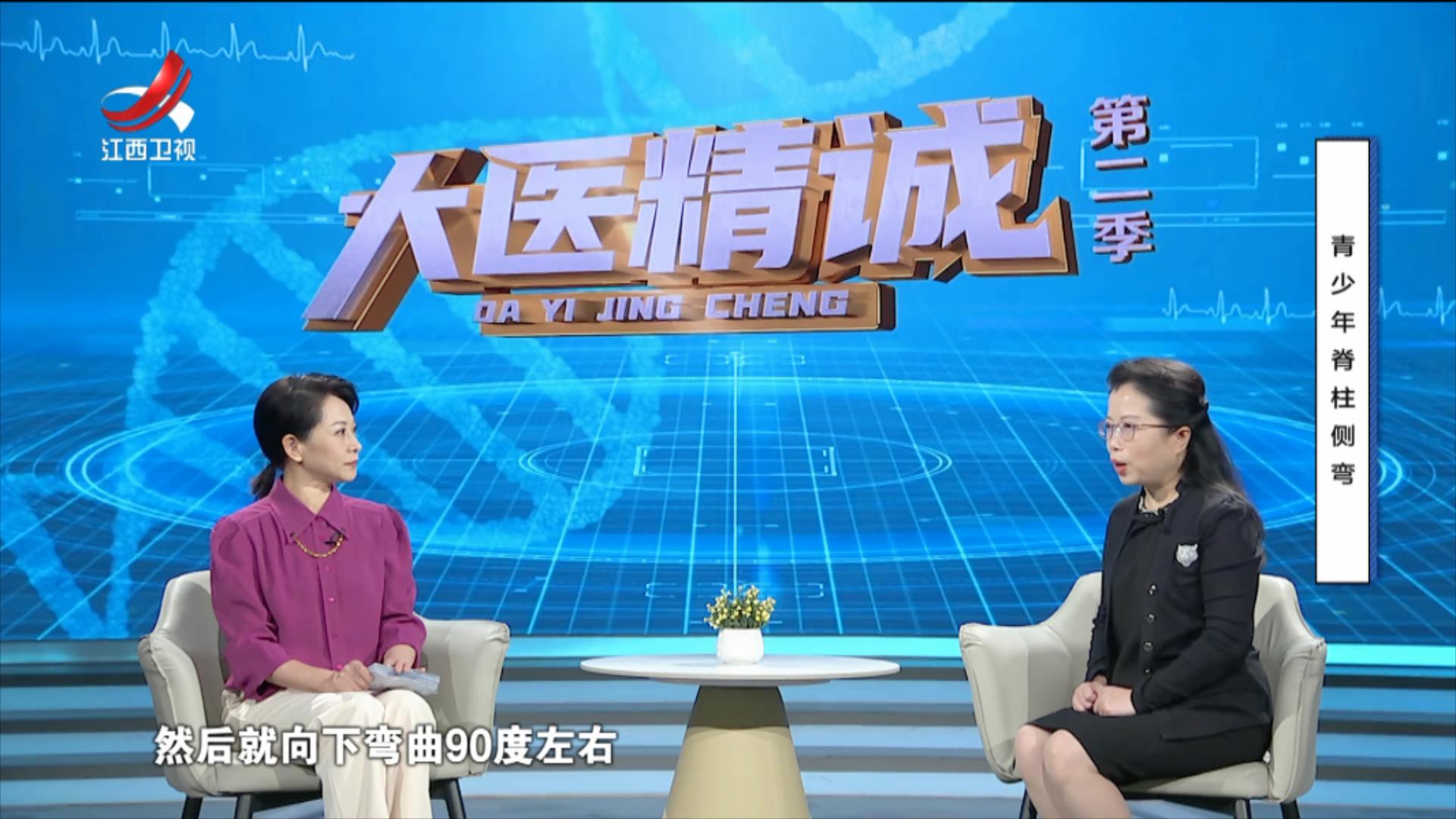 大医精诚20250729 青少年脊柱侧弯