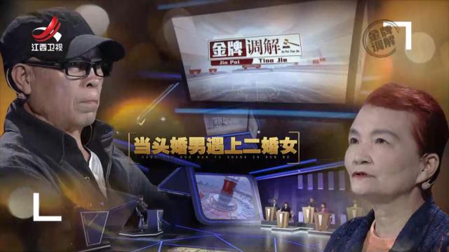 金牌调解20250709 当头婚男遇上二婚女
