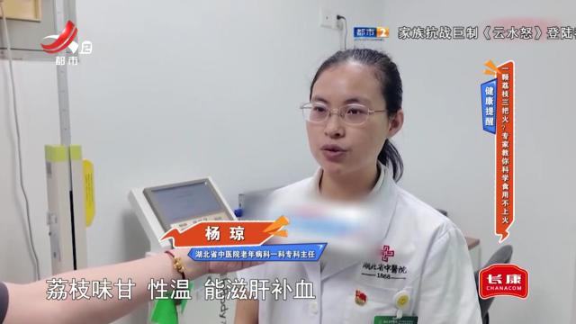 健康提醒——一颗荔枝三把火？ 专家教你科学食用不上火