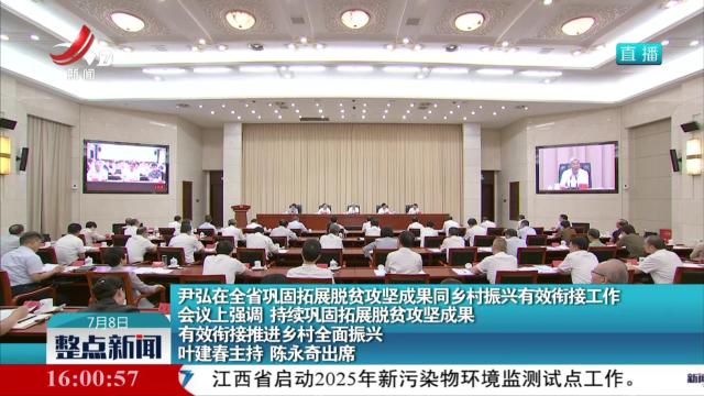 整点新闻20250708 16:00