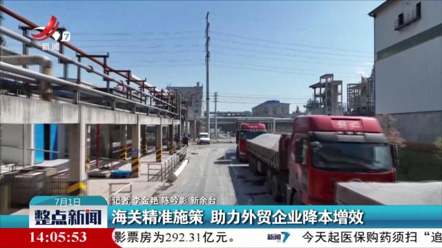 整点新闻20250701 14:00