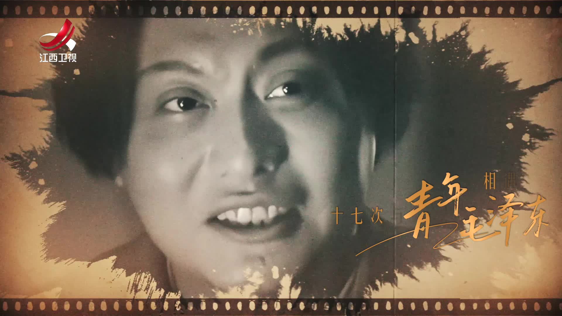 江西卫视《跨越时空的追寻》7月13日重磅上线