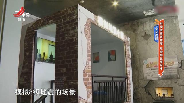 安全提醒——科学防震很重要 这些知识要记牢