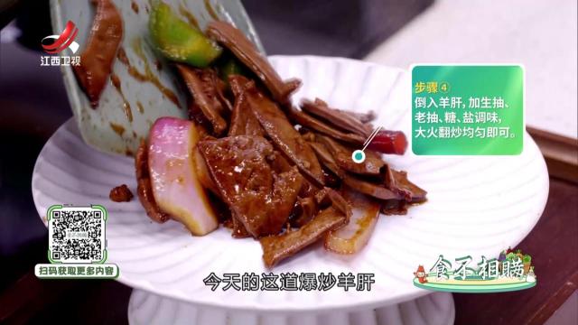 爆炒羊肝
