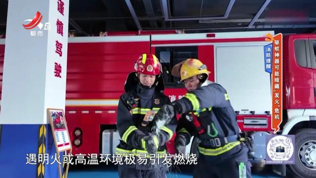 消防提醒——驱蚊神器可能暗藏“发火”危机