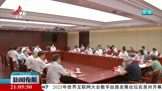 省爱卫会2025年第一次全体会议召开