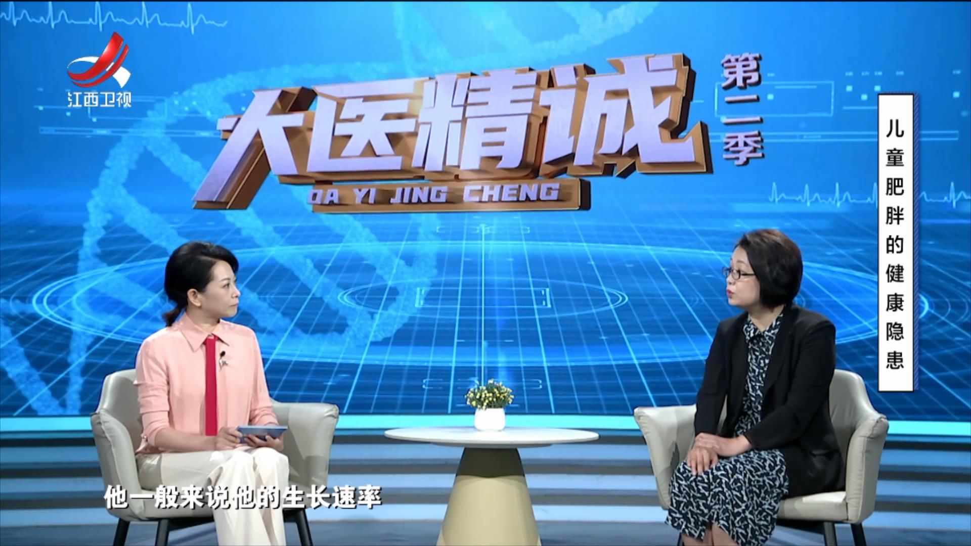 大医精诚20250729 儿童肥胖的健康隐患