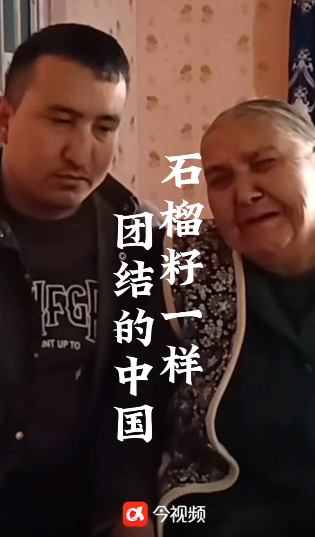 【像石榴籽一样团结的中国】“小扎提”三个字已成为民族团结的符号！