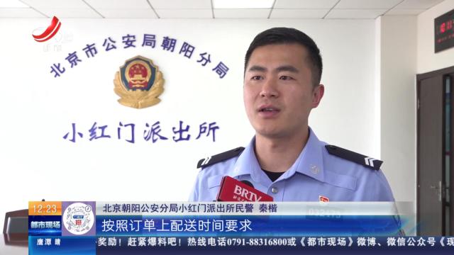 【放眼天下】北京：男子多次故意申请退款 只为骗取外卖退款