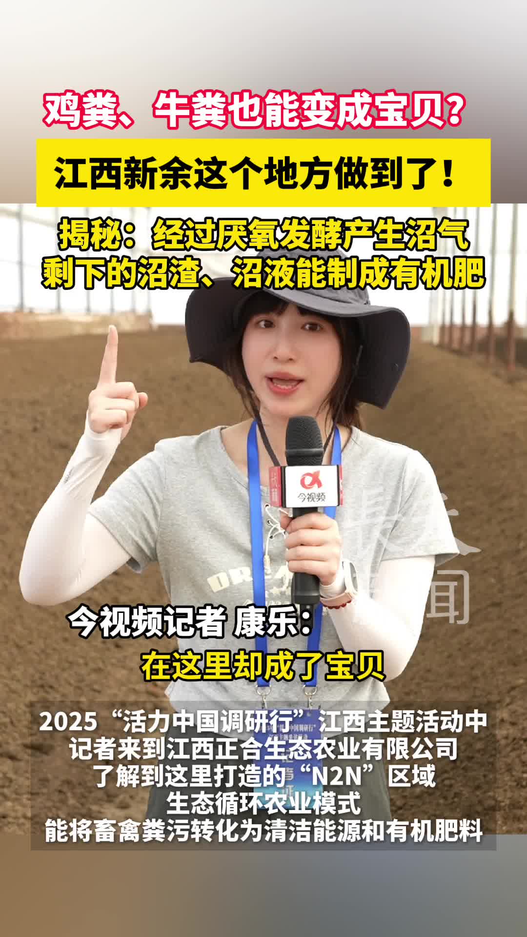 鸡粪、牛粪也能变成宝贝？江西新余这个地方做到了！揭秘：经过厌氧发酵产生沼气，剩下的沼渣、沼液能制成有机肥