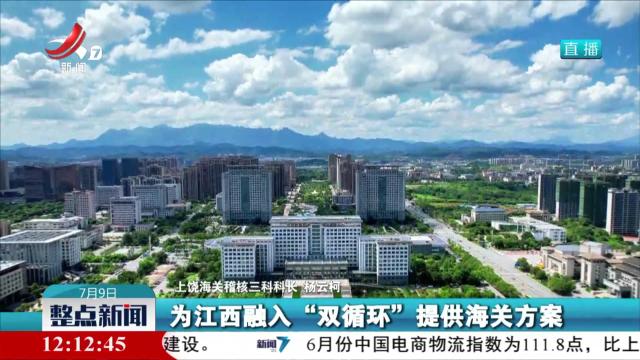 上饶综合保税区正式封关运行