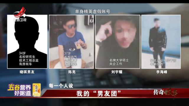 传奇故事20250711 我的“男友团”  