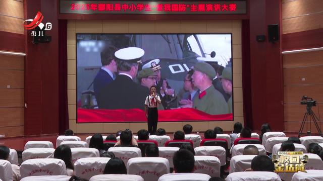 校园金话筒20250730