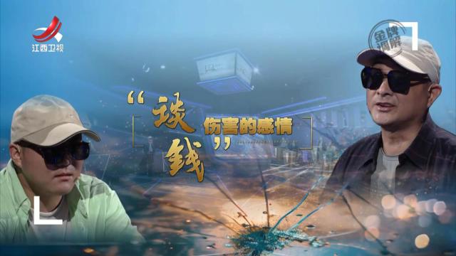 金牌调解20250722 “谈钱”伤害的感情