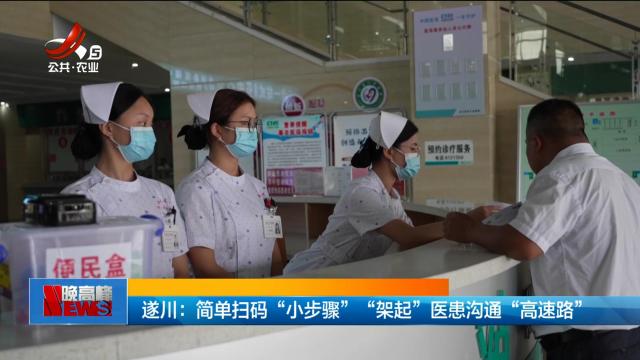 遂川：简单扫码“小步骤” “架起”医患沟通“高速路”