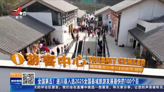 全国第五！遂川县入选2025全国县域旅游发展最快的100个县