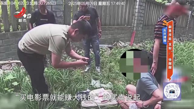 反诈提醒：刷票房能“发财”？快醒醒